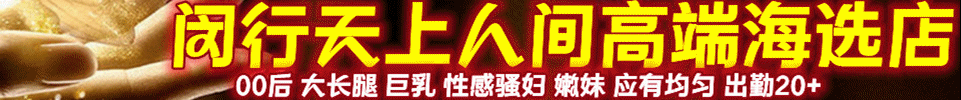  4.7 【上海】闵行高端T台海选 出勤30+ 全场00 03 05 QQ：3978627908